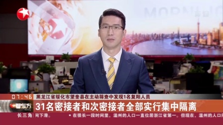 视频|黑龙江绥化市望奎县在主动筛查中发现1名复阳人员