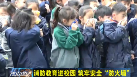 郑州消防教育进校园，应急疏散演练，带领学生开展沉浸式生命教育