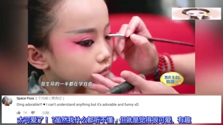 老外看中国：外国网友看六岁中国小女孩惊艳表演，评论翻译：太可爱了