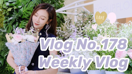 【Miss沐夏】Vlog No.178 Weekly Vlog｜夏日诗会+抽盲盒+看秀｜日常生活