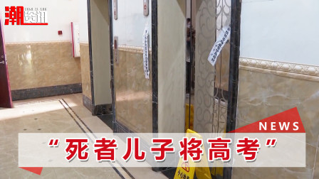 广东一小区电梯冲顶致1，维保：半个月前检测院定期检测，没发现问题