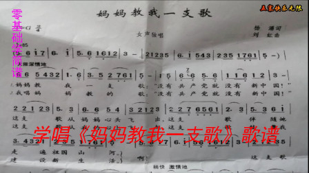 [图]学唱《妈妈教我一支歌》简谱，妈妈教我一支歌世世代代唱下去