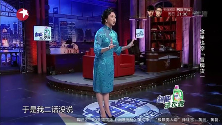 金星秀：金星和刘晓庆合影，竟被发现金姐穿假货，赚那么还穿？