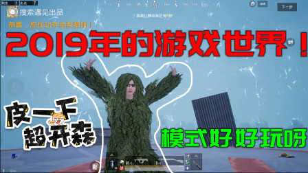 和平精英：创意模式大玩家 你还记得吗？当年的游戏是这个样子的！