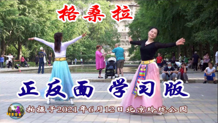 玲珑广场舞《格桑拉》，小徐和江江正反面演示，简单好看适合学习