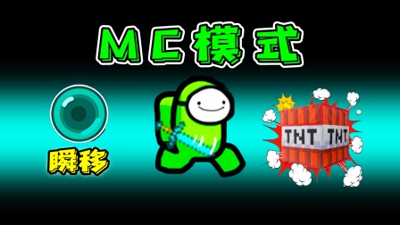 我们之中搞笑悠悠 MC模式：所有船员变成内鬼，只有一名船员如何活下去