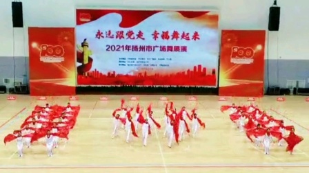 2021扬州广场舞展演,一等奖获奖作品《幸福红》，广陵联盟舞蹈队表演。