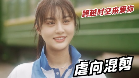 《跨越时空去爱你》遇上《白鸽》，哪怕忘记所有，仍然记得你