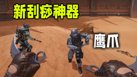 CFHD：新刮痧近战神器，鹰爪价高却难用，重击不倒轻击没伤害