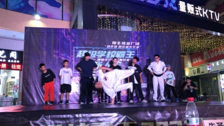 2021河源超级学校霸王Breaking海选-阿浪