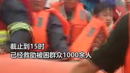 河南新乡5000名群众被洪水围困，武警官兵紧急救援