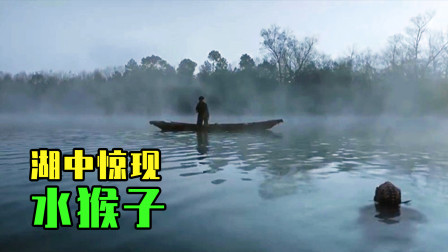 村民去湖中捕鱼，却碰见吃人水怪，命都搭上了，惊悚片《水怪》