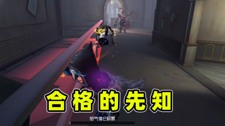 第五人格导演表演秀 导演手把手教你如何成为一个合格的先知，记得回来点赞
