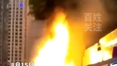 贵州贵阳观山湖区，一家烧烤店突发火灾！现场火光冲天