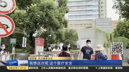 视频|上海市第六人民医院徐汇院区完成筛查 结束闭环