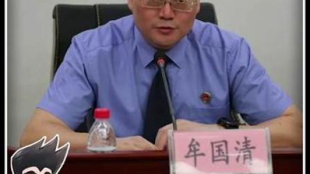 曾任重庆巫山县人民院长的牟国清，因严重违法被党籍与公职，罪问题移送机关#安哥说法