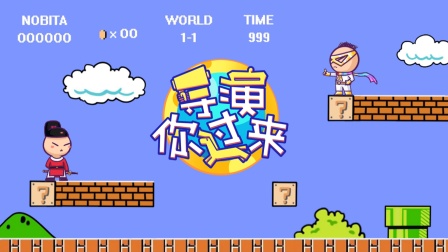 导演你过来：饿的时候，记得搂紧裤腰带