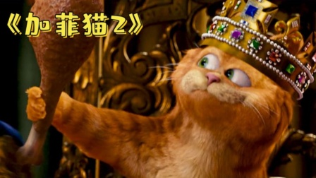 世界上最富的猫，继承主人亿万财产，过着皇帝的生活（中）