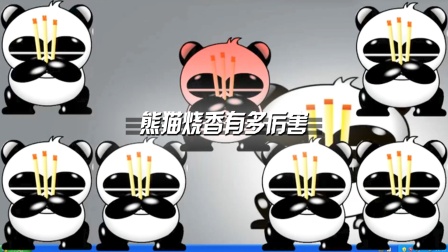 你还记得熊猫烧香吗？