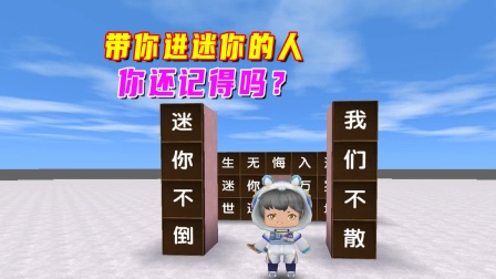 迷你世界萌虎妹的欢乐时光 等级跑酷，妹子陷入回忆，还记得是谁带你进入迷你吗？
