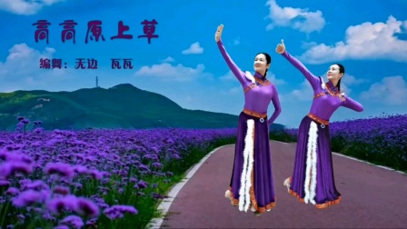 花与影广场舞《高高原上草》原创三歩蒙古舞，优美好看，练舞吧！