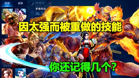 王者荣耀 小信 第二季 被官方重做的4个变态技能，不删没法玩