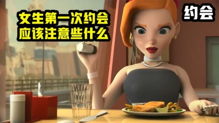 女生第一次约会，应该注意些什么，你还记得你的第一次约会吗