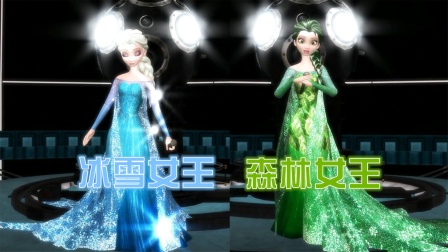 冰雪奇缘MMD：冰雪女王、森林女王2款艾莎的联合表演，美爆了