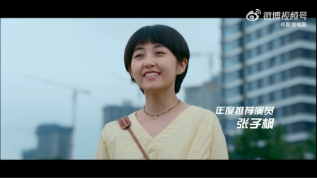 2021十佳华语院线电影 跟随年度推荐演员张子枫一起回顾2021电影记忆