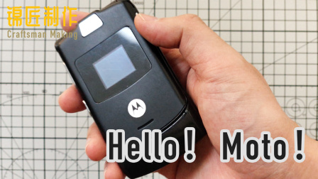 摩托罗拉V3手机美学史上的一部辉煌代表作！你还记得它吗？
