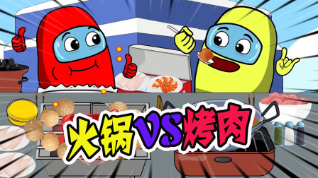 美食动画：火锅遇上烤肉，小黄人选择和朋友一起分享着吃！