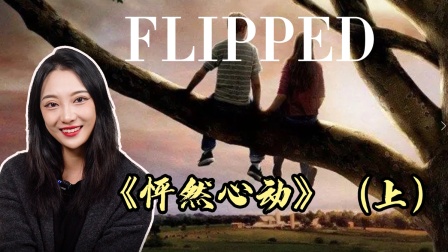 每个人都有情窦初开的时候，你还记得你第一次心动时候的样子吗？