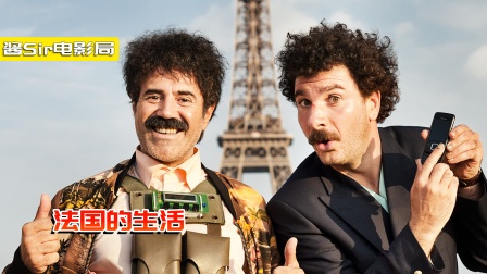 喜剧片：法国无厘头搞笑，两个特工为了炒饭配方，被割了腰子！