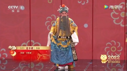 豫剧名家李树建演唱《大登殿》唱段。