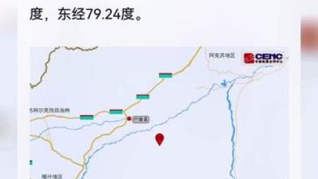 喀什地区巴楚县发生4.3级地震# #地震