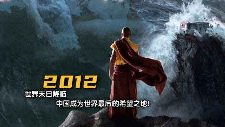 还记得2012年12月21日那天吗，那天你在干嘛？02