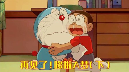 哆啦A梦：大雄失去了蓝胖子，哆啦美代替哥哥照顾大雄下
