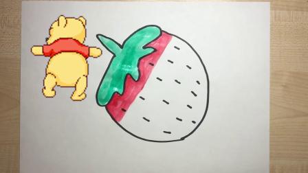 少儿绘画家 教孩子们画草莓 如何画一颗草莓 简单的绘画涂色教程