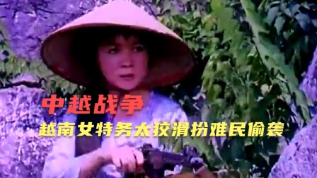 越南女兵太狡猾，装孕妇完吃的，转身就开枪！战争片《新兵张》