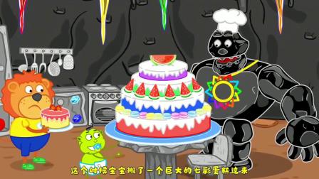 小狮子动画：小狮子准备美味蛋糕，为石头人在庆祝生日