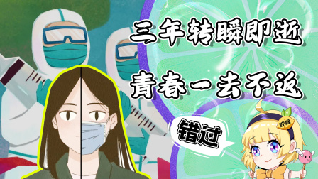 你还记得疫情前的最后一个长假吗！我们的青春真被偷走了？