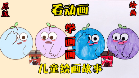 看动画学画画：童年记忆小零食，你还记得吗？