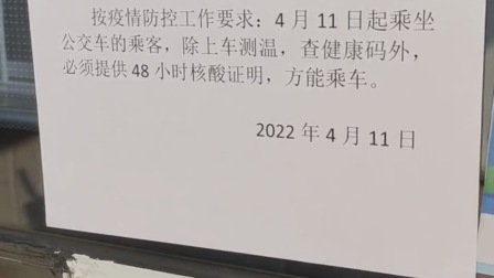 自4月11日起，乘坐武汉公交须48小时核酸证明