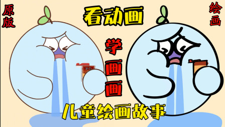看动画学画画：小时候经常吃的&ldquo;老鼠屎&rdquo;，你还记得吗？
