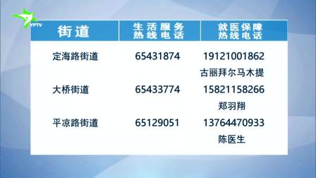 杨浦区疫情防控期间为民服务热线电话公告