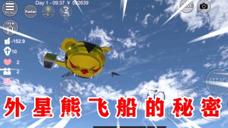 樱花校园模拟器：晨熙发现外星熊飞船的，它竟然害羞的逃跑了