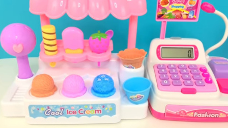 儿童娃娃趣味玩具拆箱：来看看这个收银机和冰淇淋店铺吧！