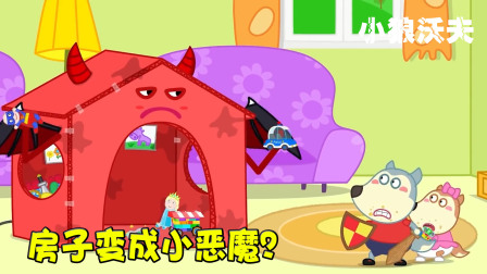 儿童动画：玩具屋竟然也会生气？屋子化身恶魔，究竟发生了什么