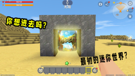 迷你世界：老玩家才有的回忆，这些地形你还记得哪几个？