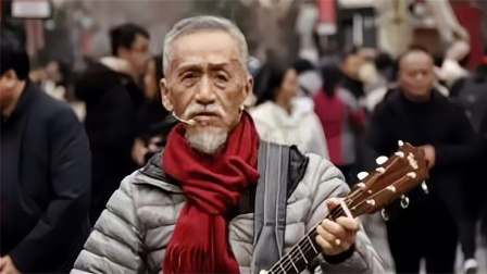 律动地球村 76岁老人街头弹唱《我和我的祖国》，引全场大合唱，瞬间泪目